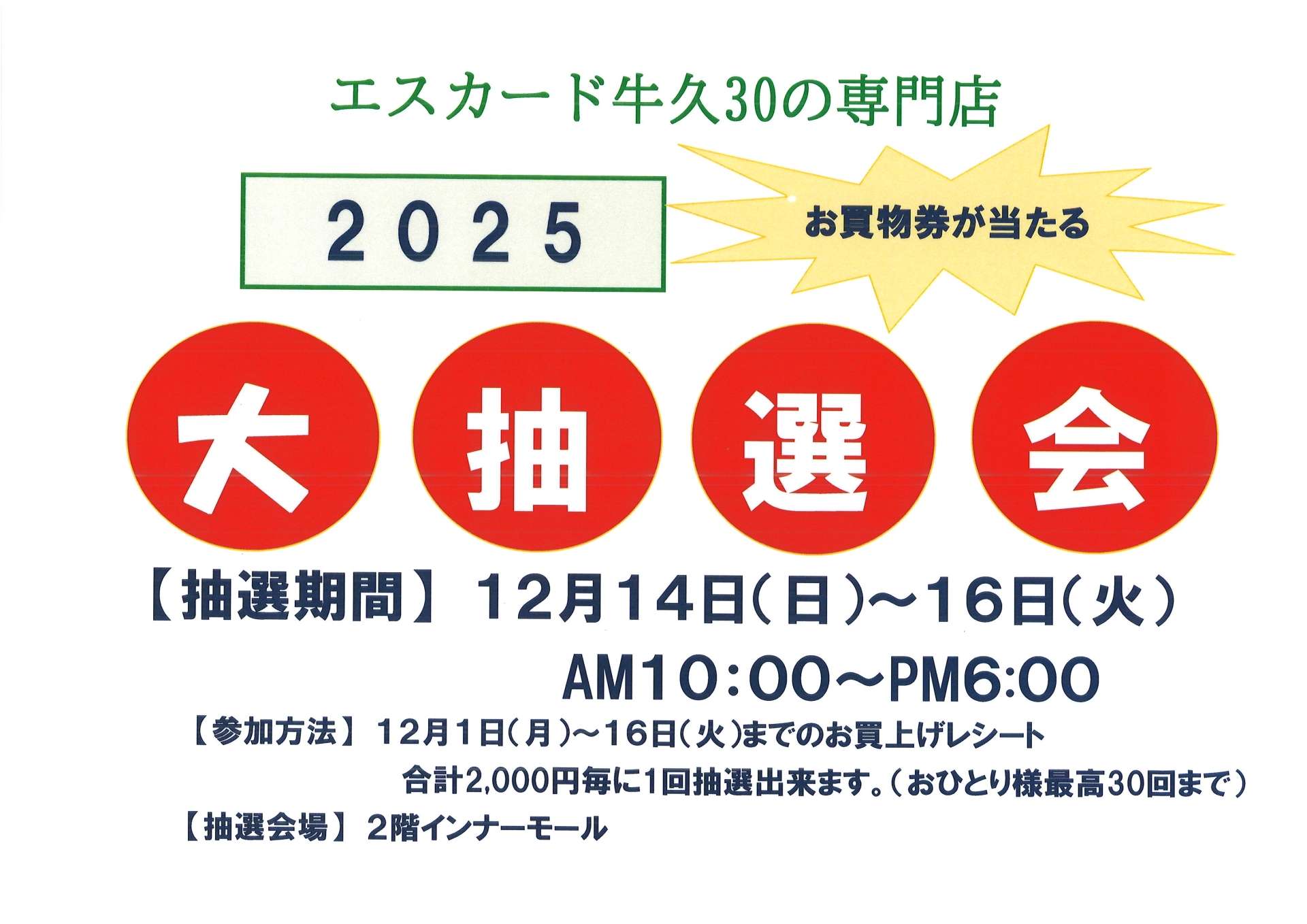 5倍セール&大抽選会