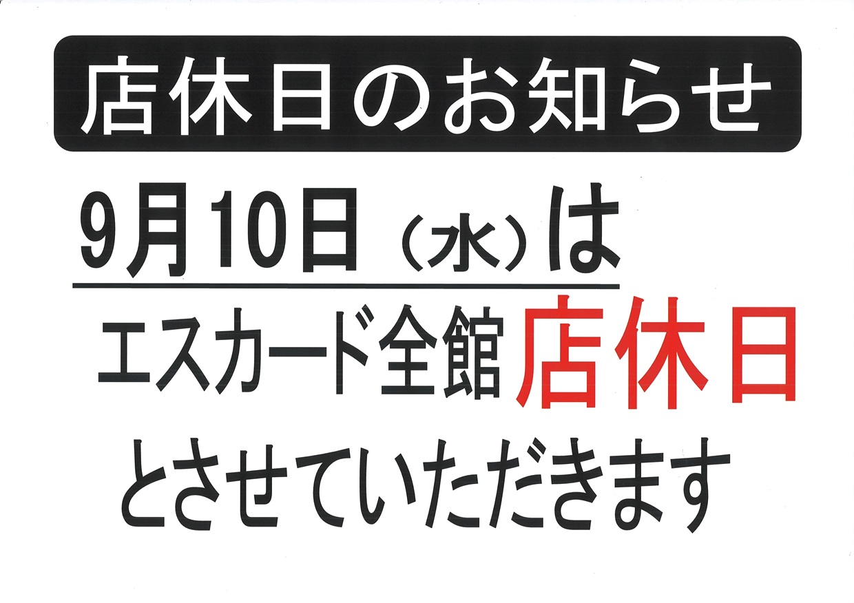 店休日のお知らせ