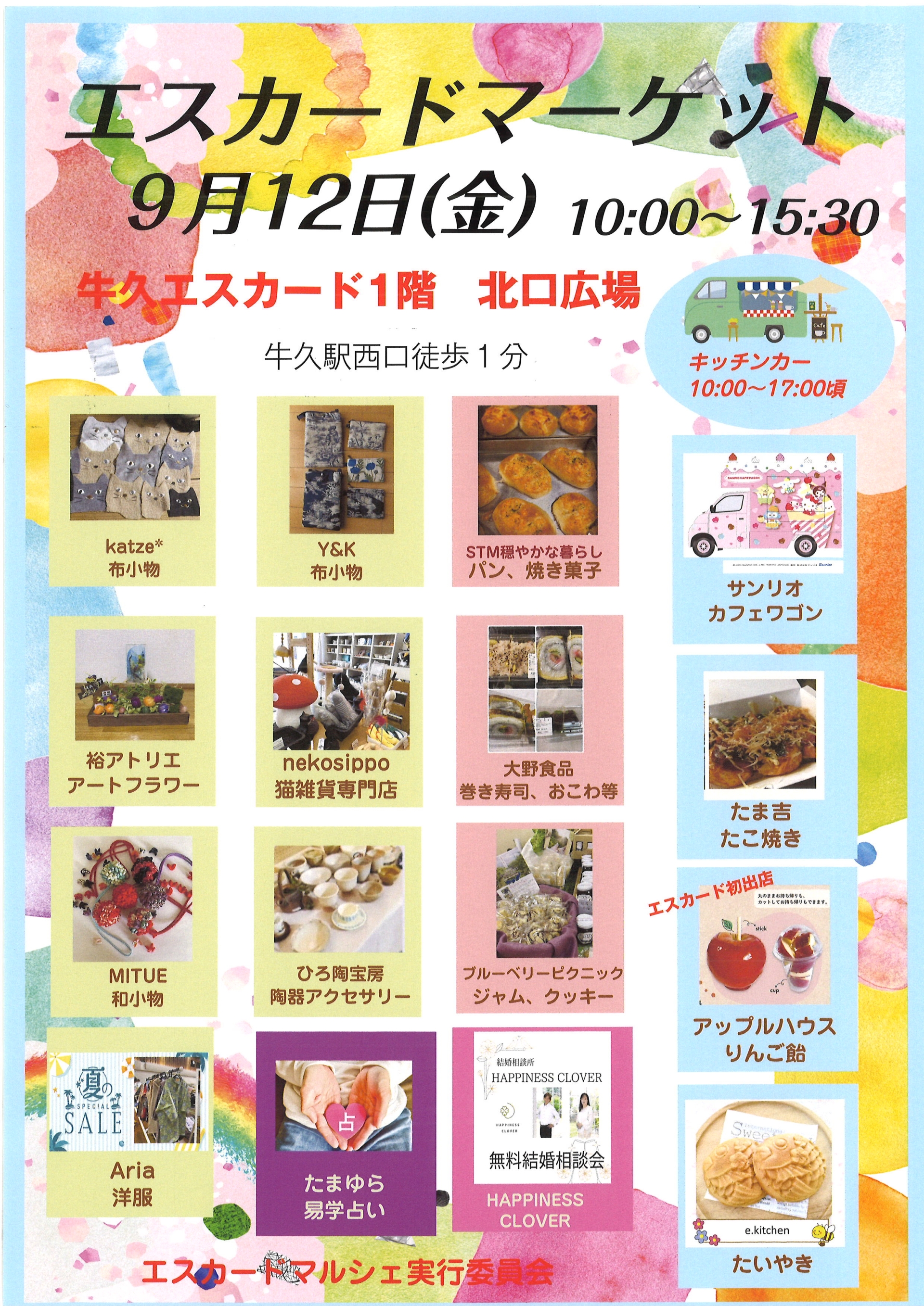 エスカードマーケット開催❕