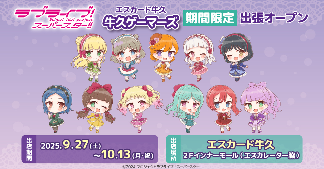牛久ゲーマーズ 期間限定出張オープン！