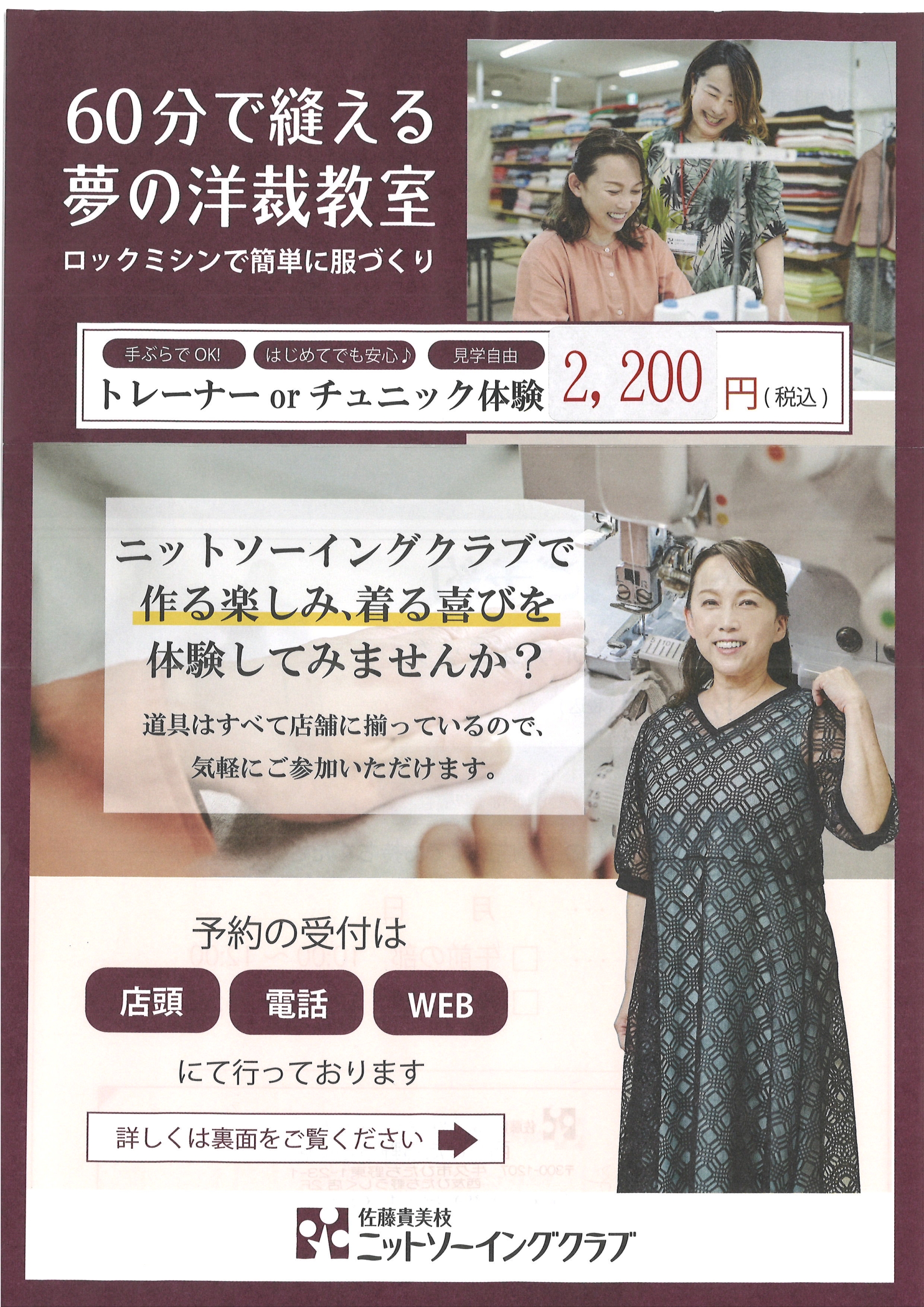10/20(月)新規オープン! 佐藤貴美枝ニットソーイングクラブ