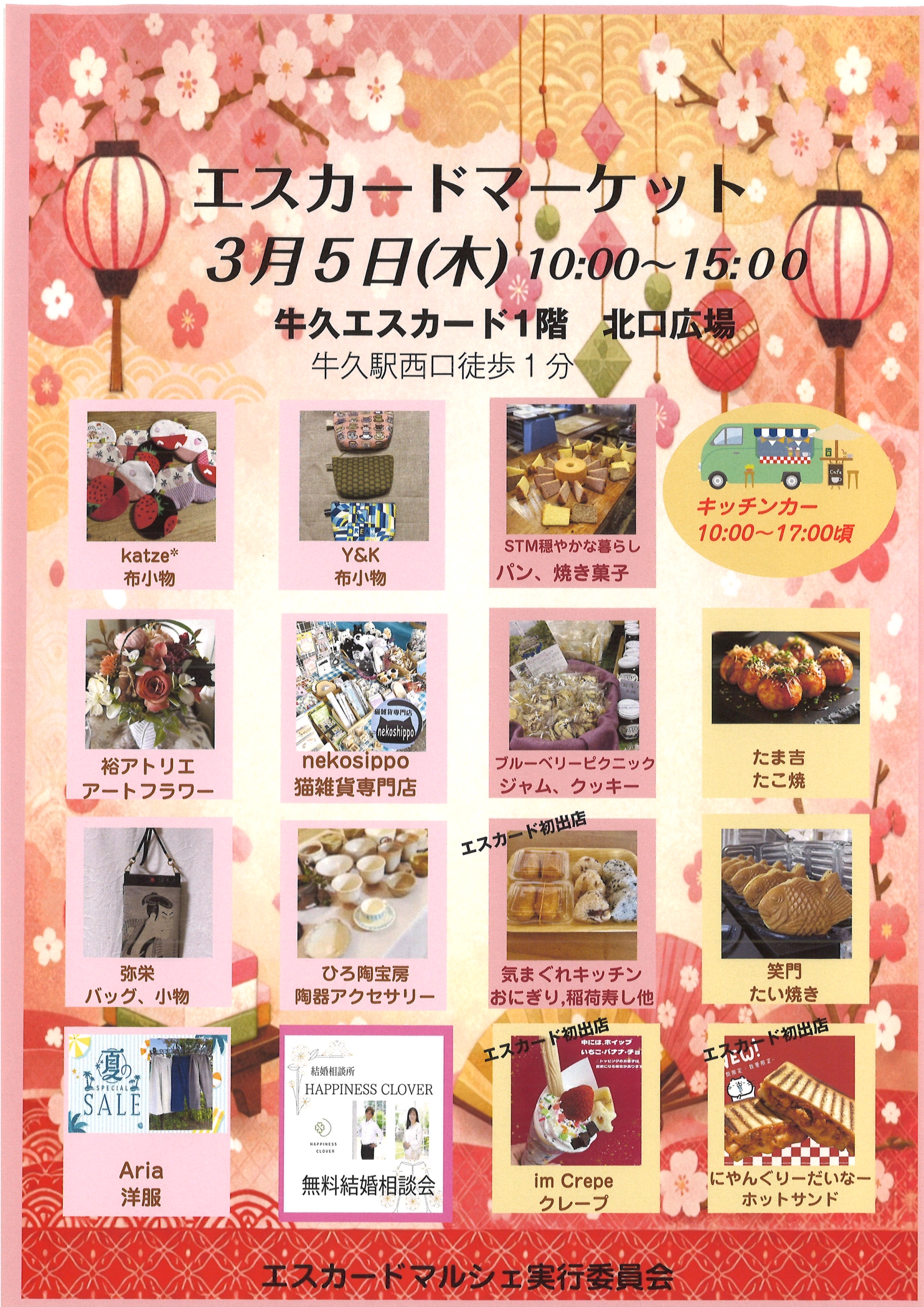 エスカードマーケット開催❕